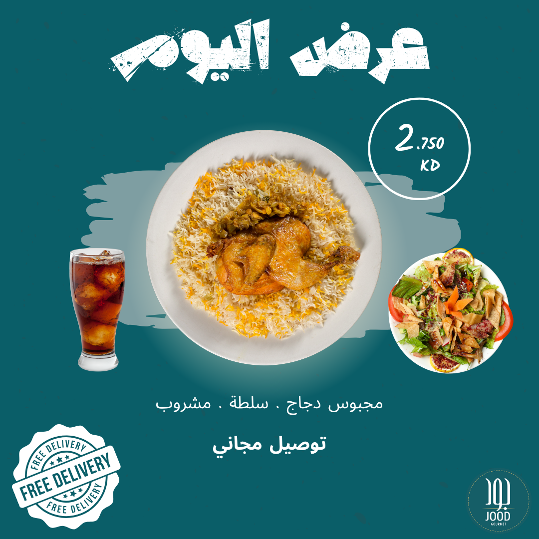 سوبر مجبوس دجاج