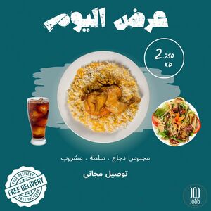 سوبر مجبوس دجاج